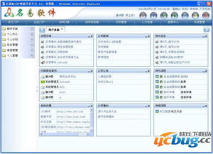 名易OA协同办公系统下载 名易OA协同办公系统v1.2.1.3官方平台版 ucbug下载站
